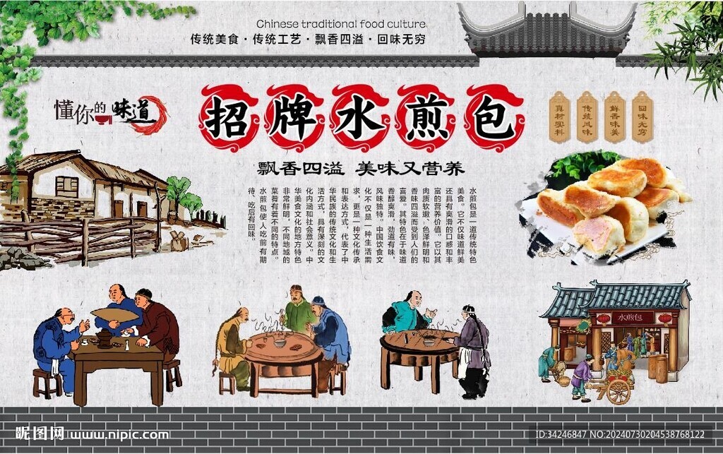 水煎包