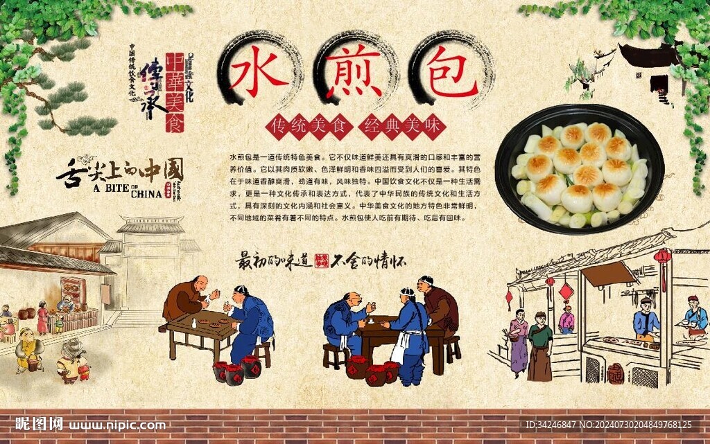 水煎包 