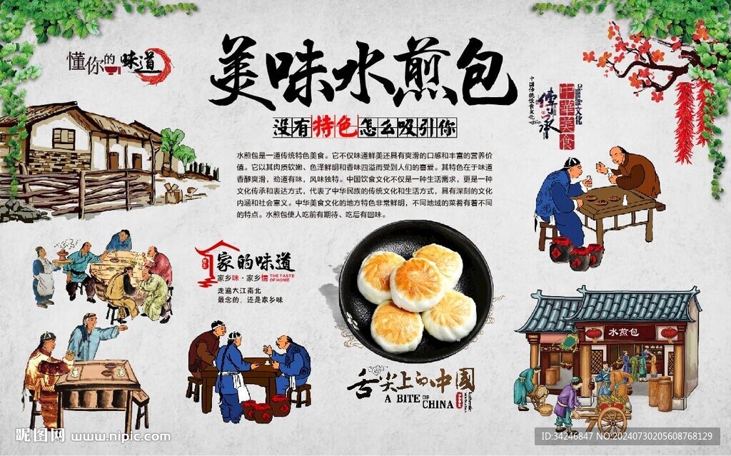 水煎包