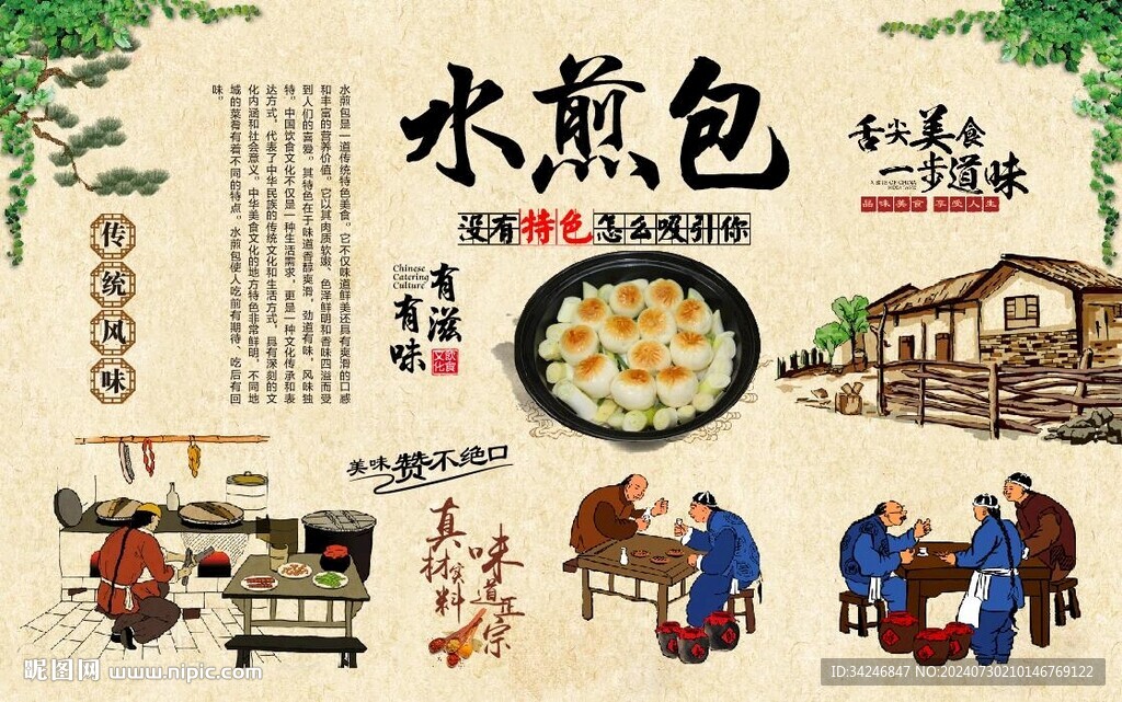 水煎包 
