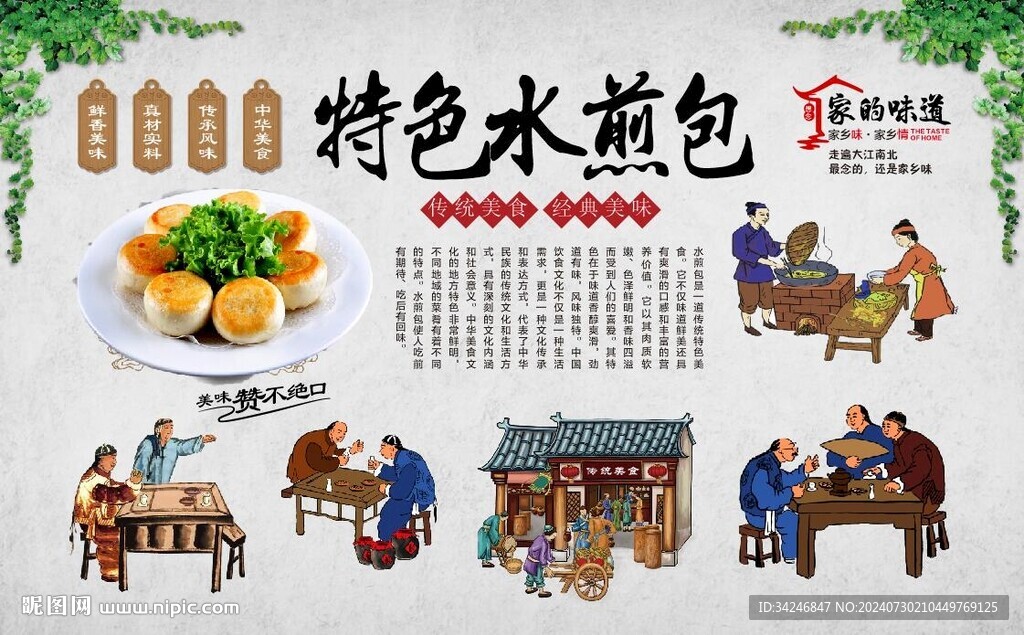 水煎包 