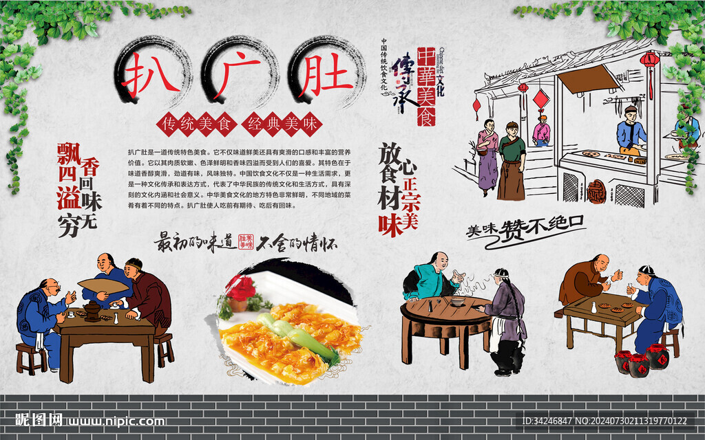 扒广肚 