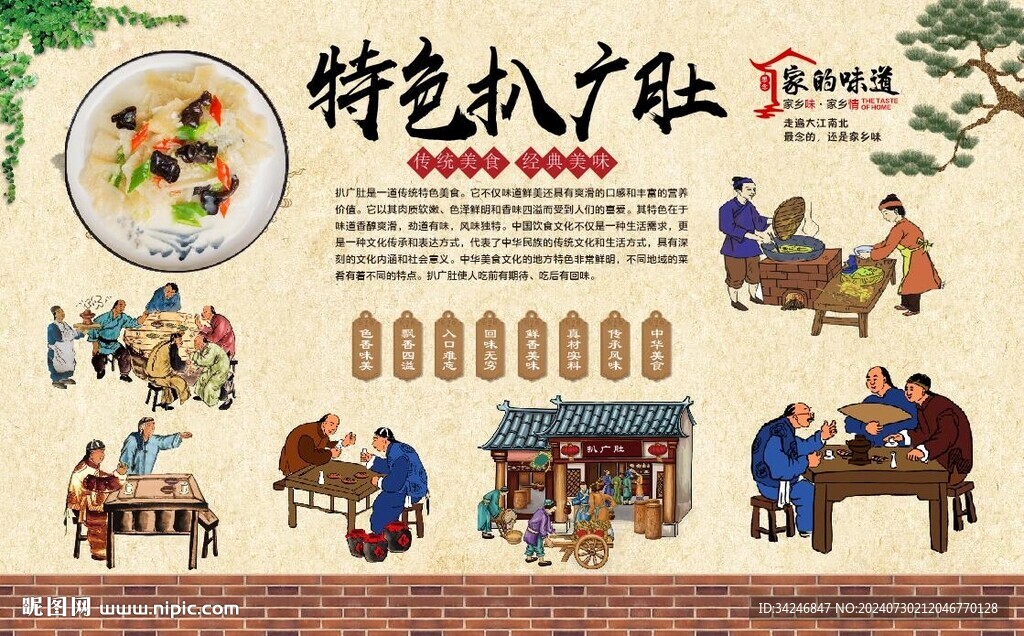 扒广肚 