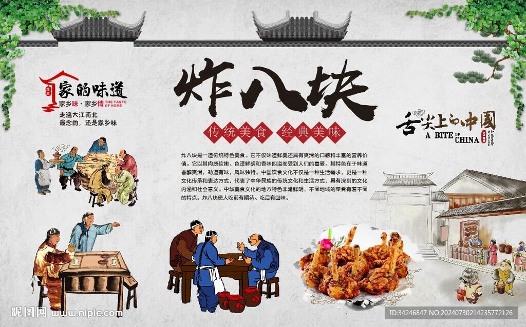 炸八块