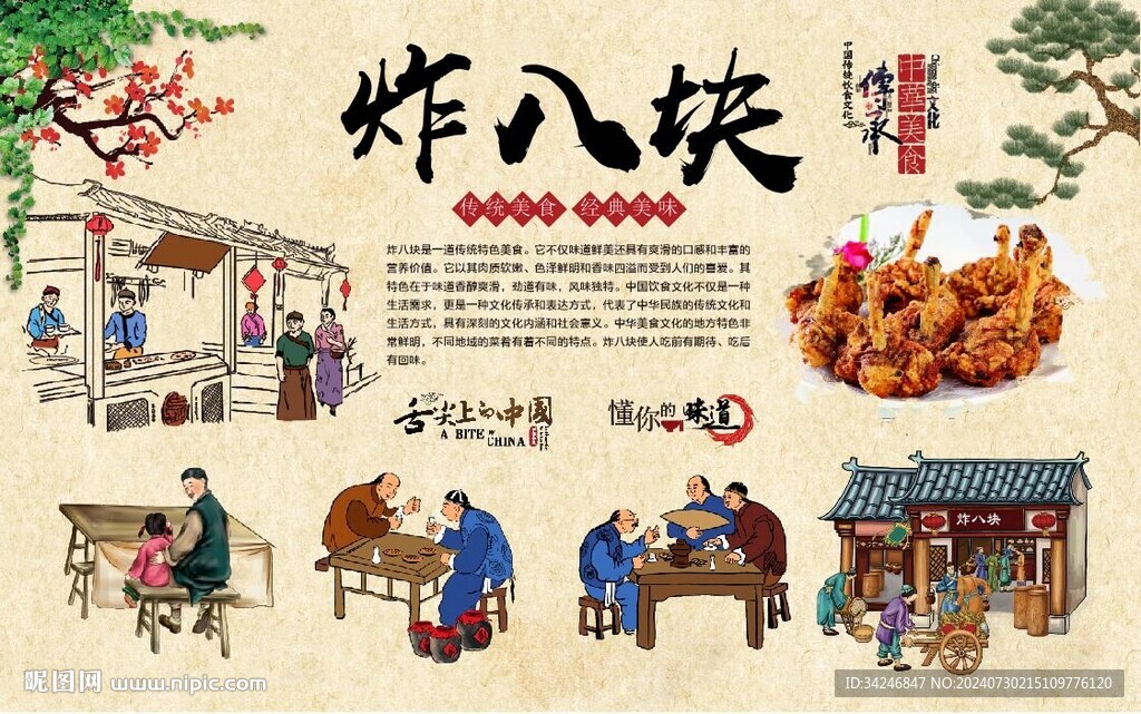 炸八块