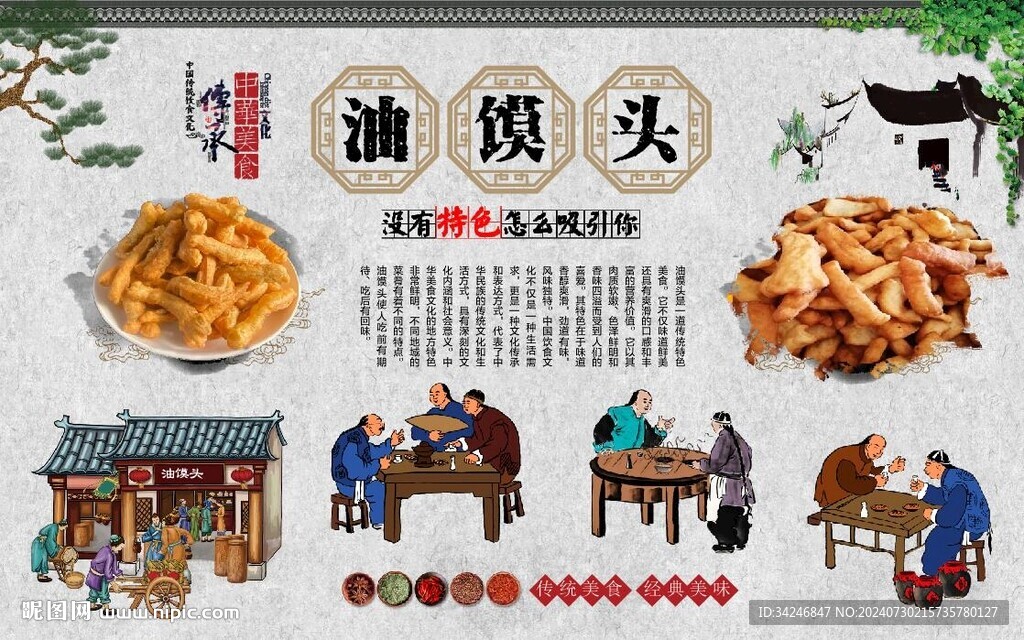 油馍头