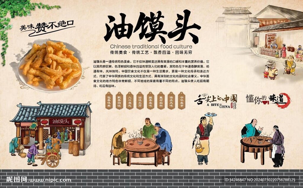 油馍头