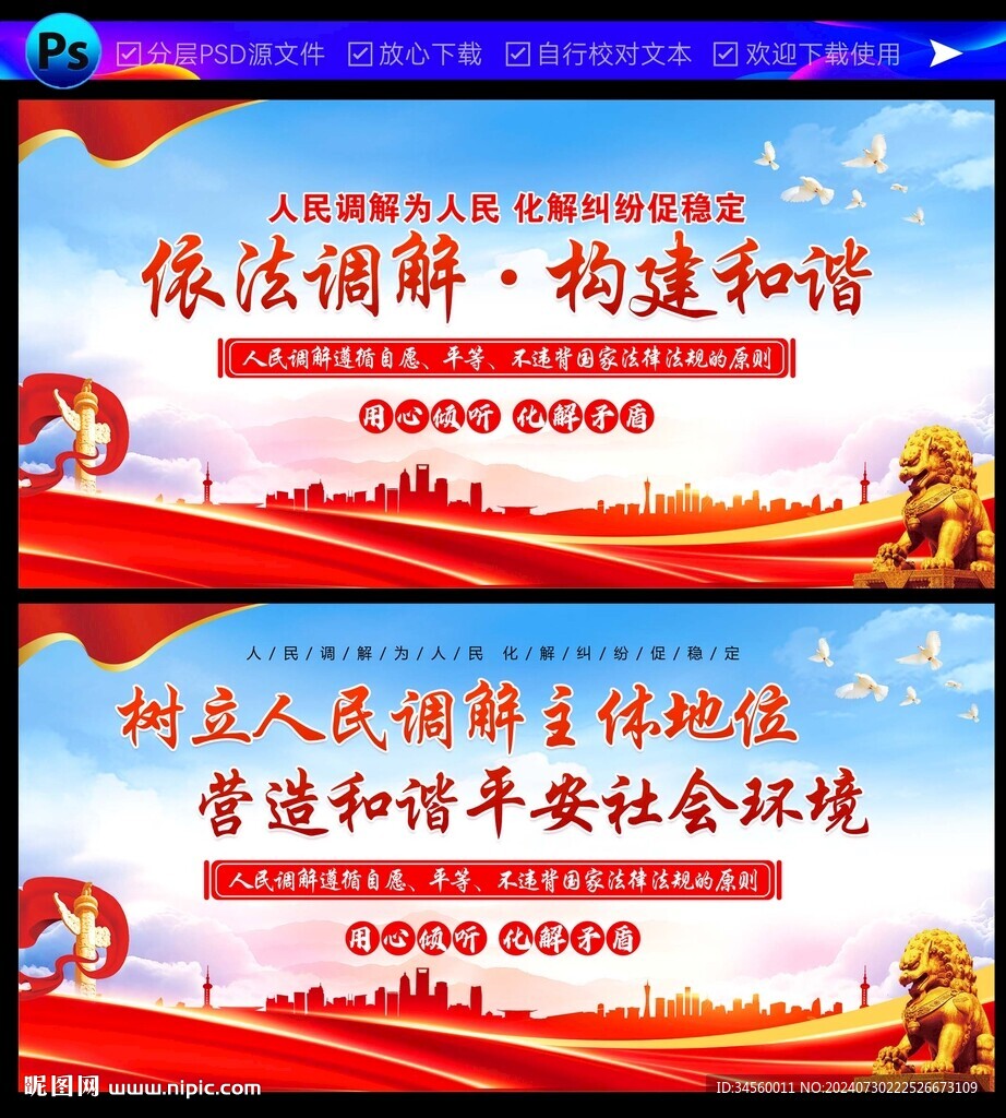 人民调解