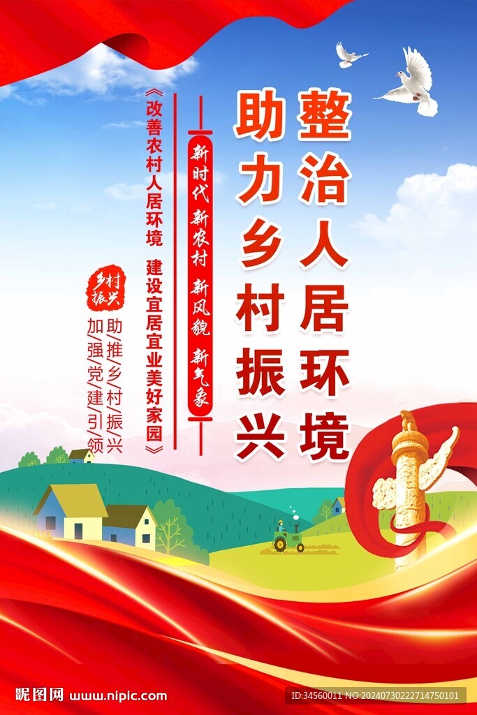 乡村振兴