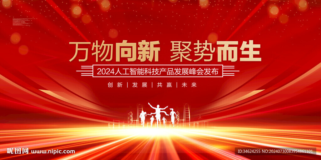 红色科技背景