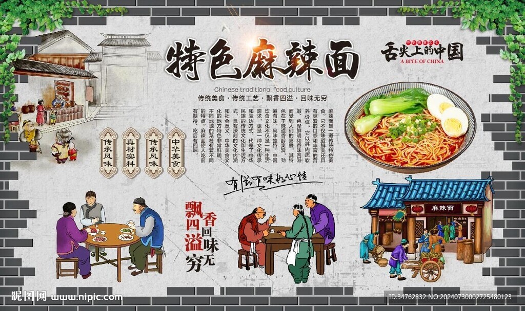 麻辣面背景墙 