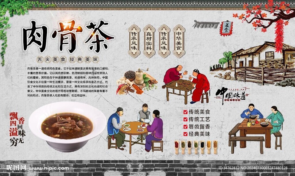 肉骨茶