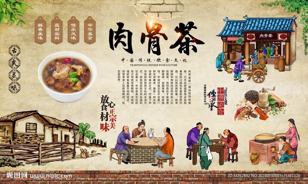肉骨茶 