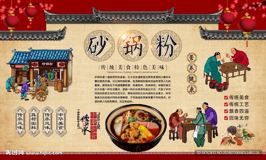 砂锅粉 