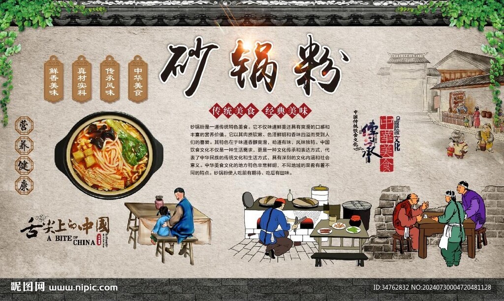 砂锅粉