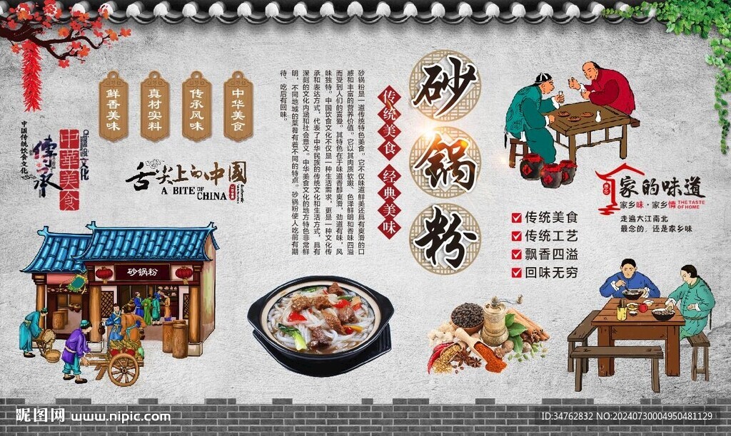 砂锅粉 