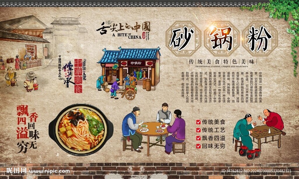 砂锅粉 