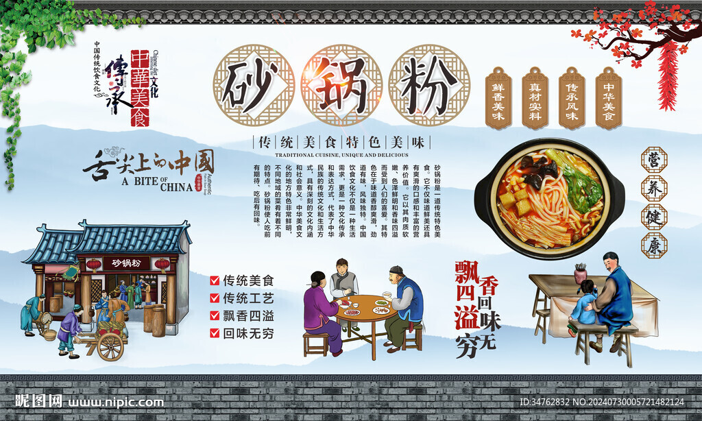 砂锅粉 