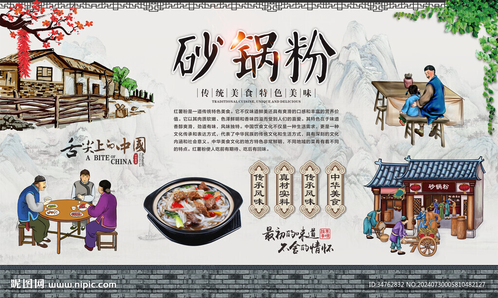 砂锅粉