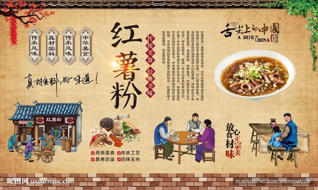 红薯粉
