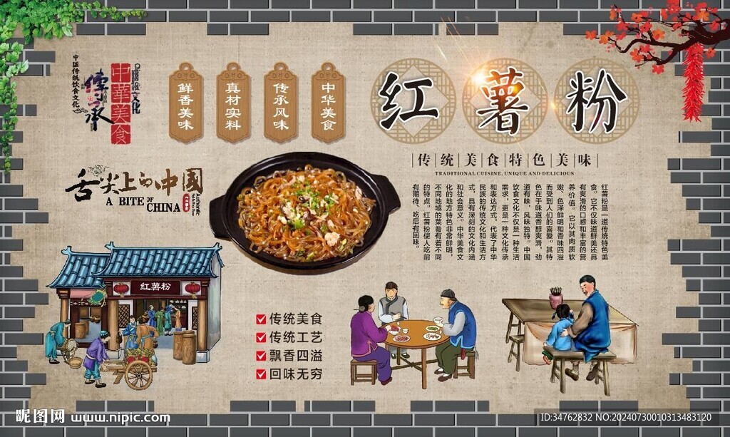 红薯粉 