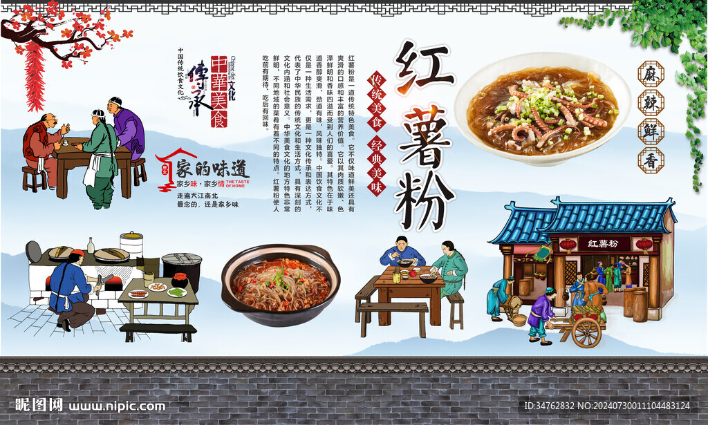 红薯粉 