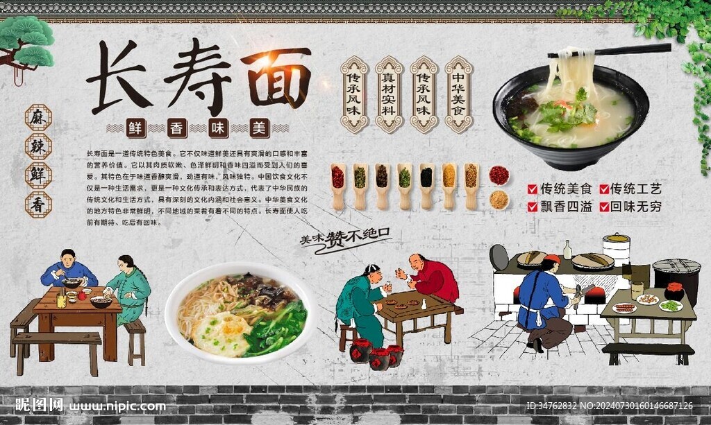 长寿面