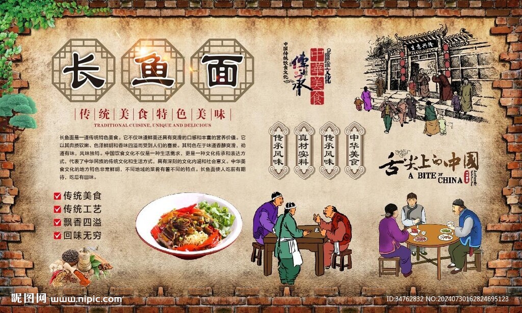 长鱼面