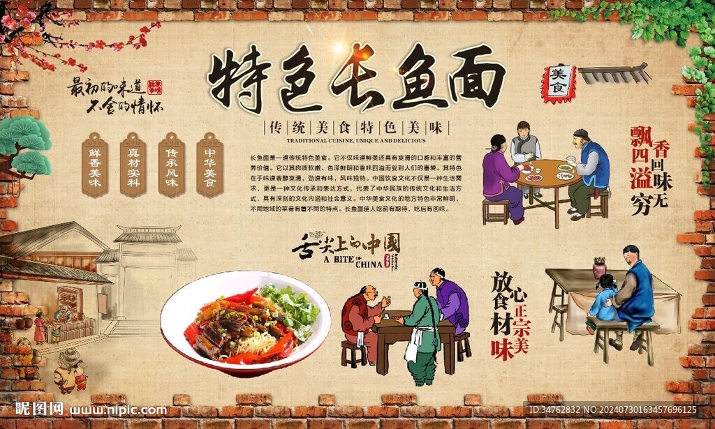 长鱼面 