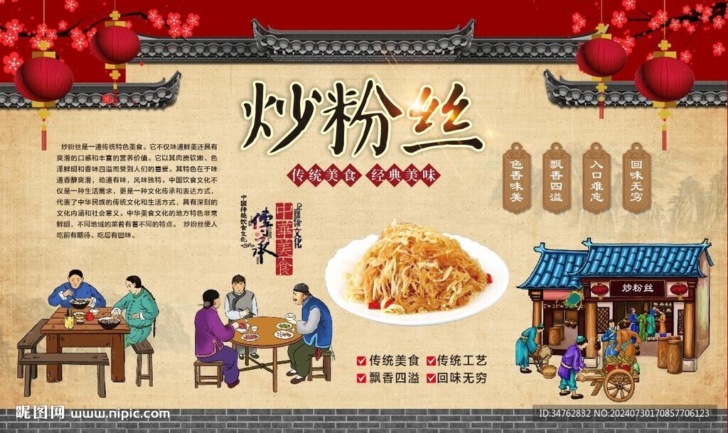 炒粉丝背景墙 