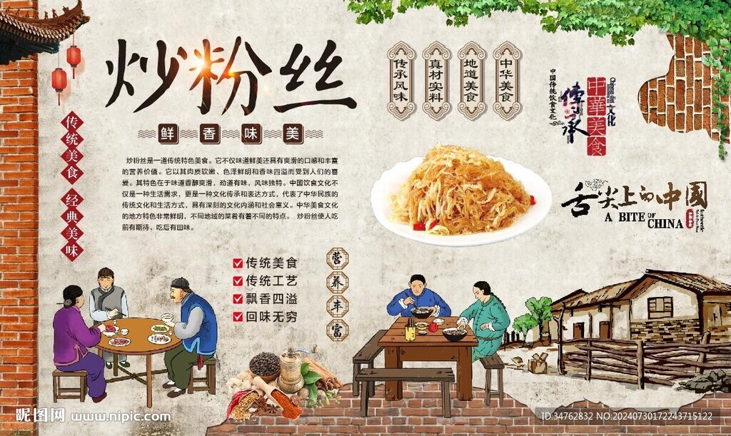 炒粉丝背景墙