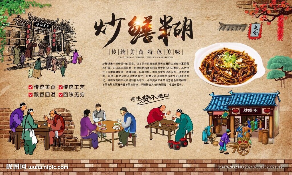 炒鳝糊