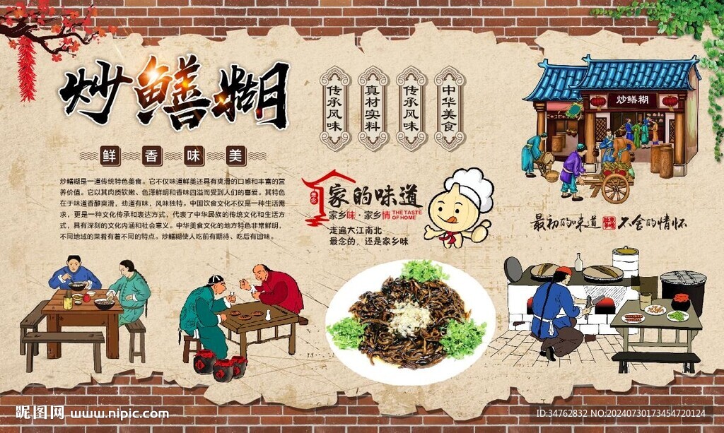 炒鳝糊