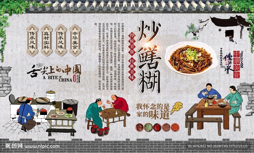炒鳝糊