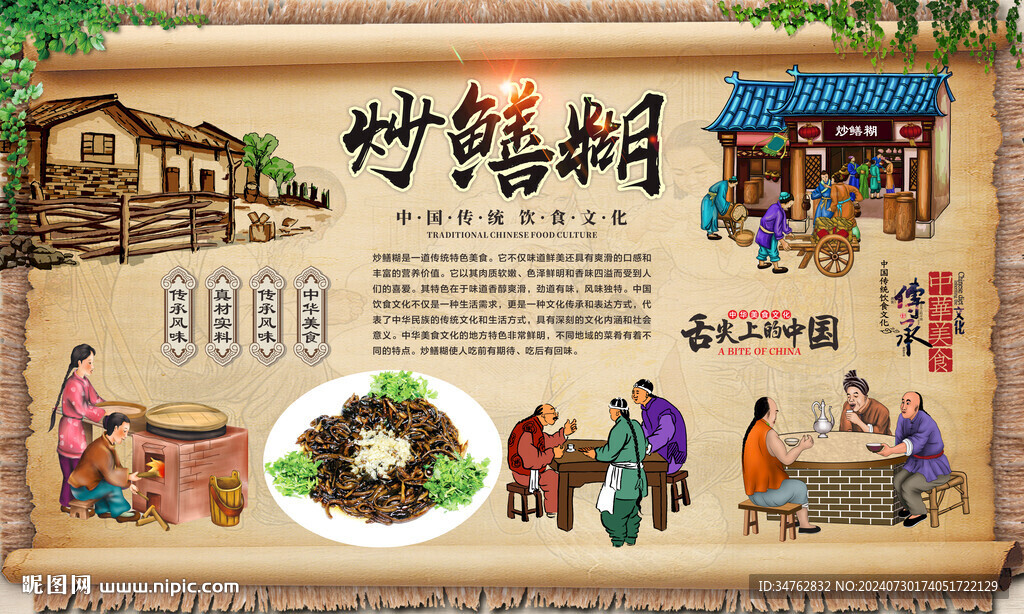 炒鳝糊 
