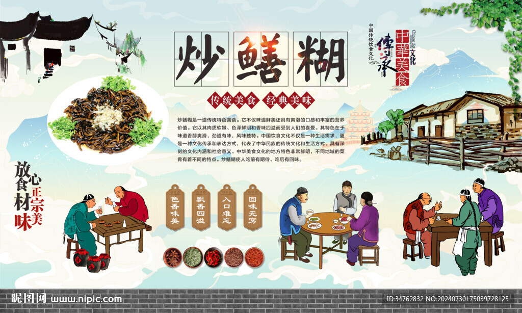 炒鳝糊