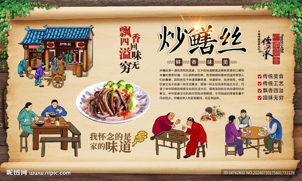 炒鳝丝