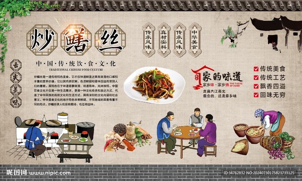 炒鳝丝
