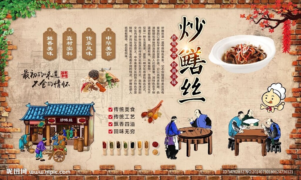 炒鳝丝 