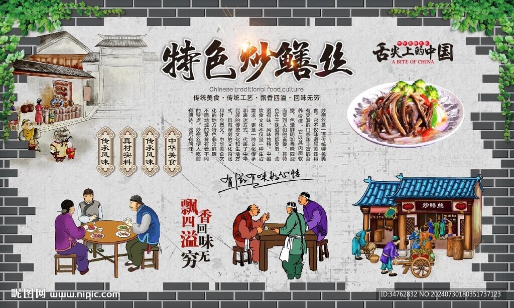 炒鳝丝 
