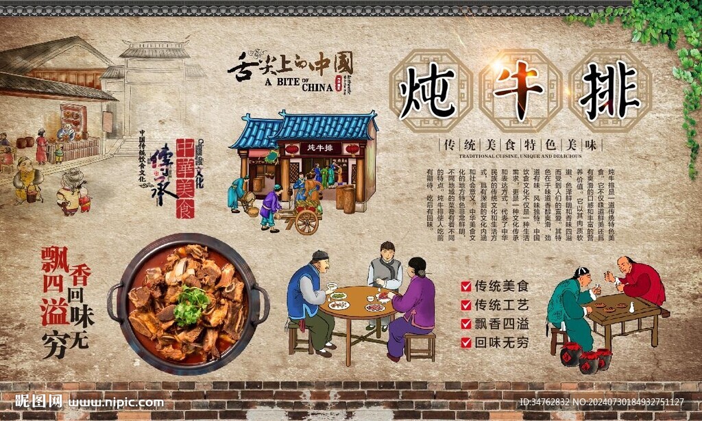 炖牛排