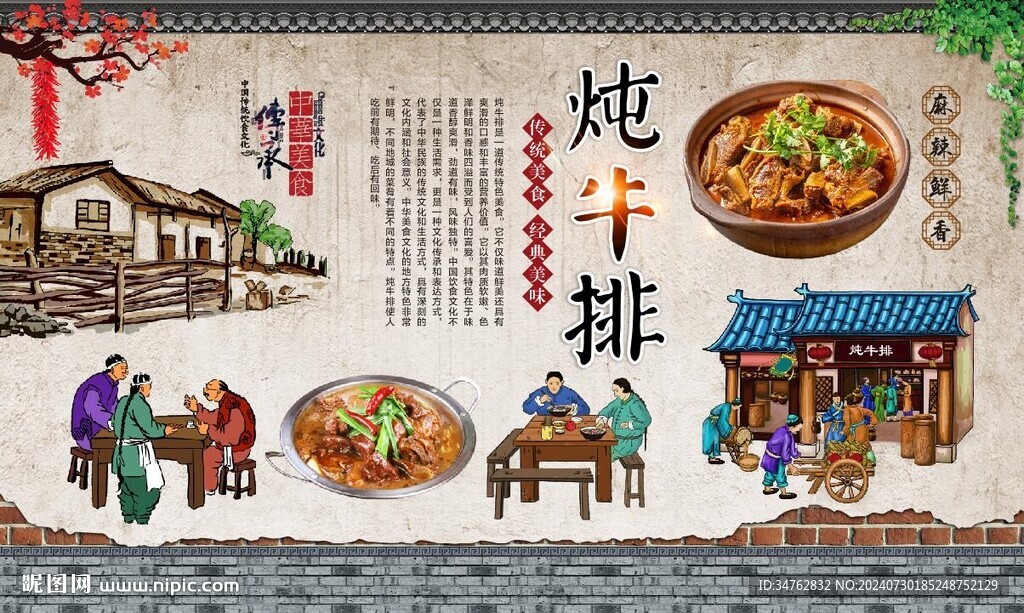 炖牛排 