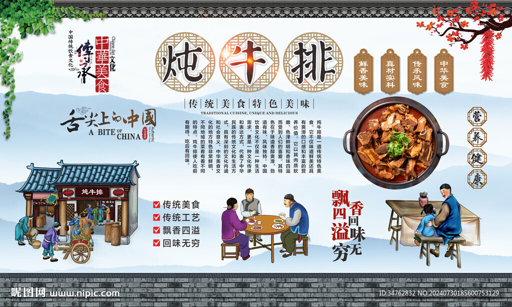 炖牛排