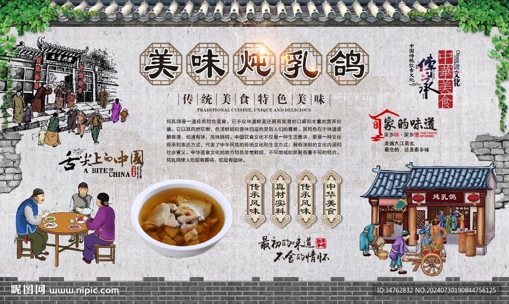 炖乳鸽 