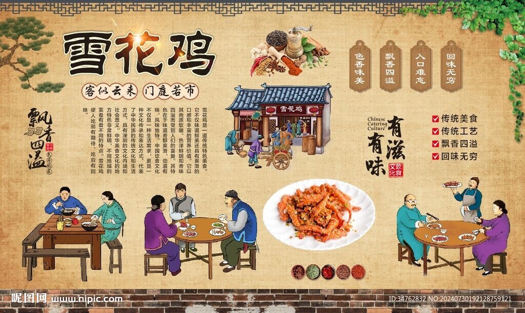 雪花鸡
