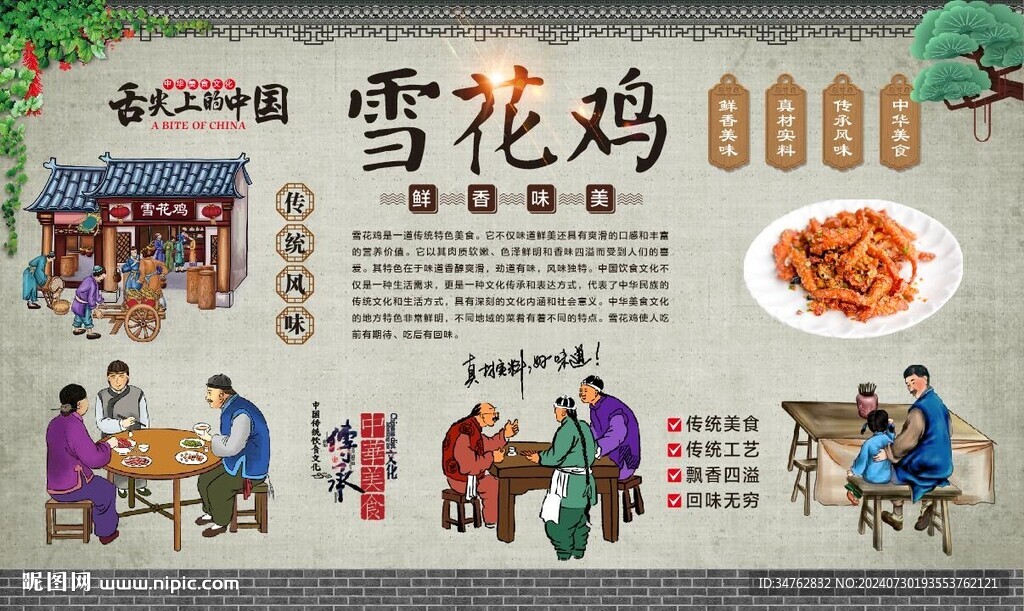 雪花鸡