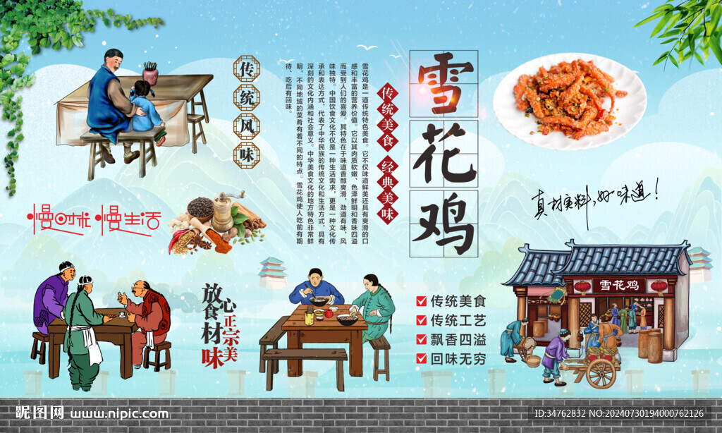 雪花鸡 