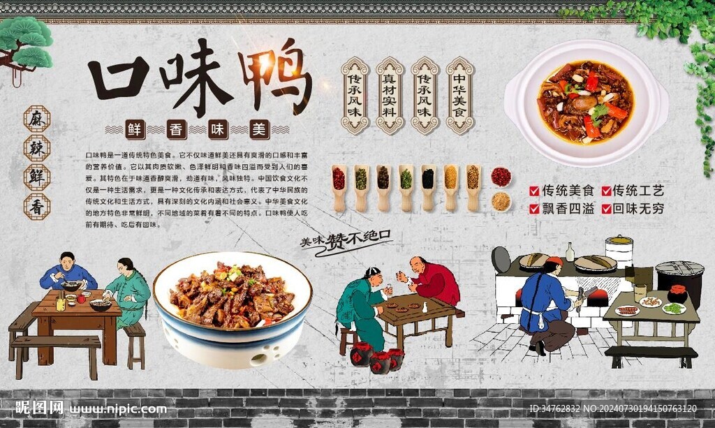 口味鸭 