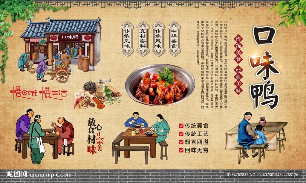 口味鸭 