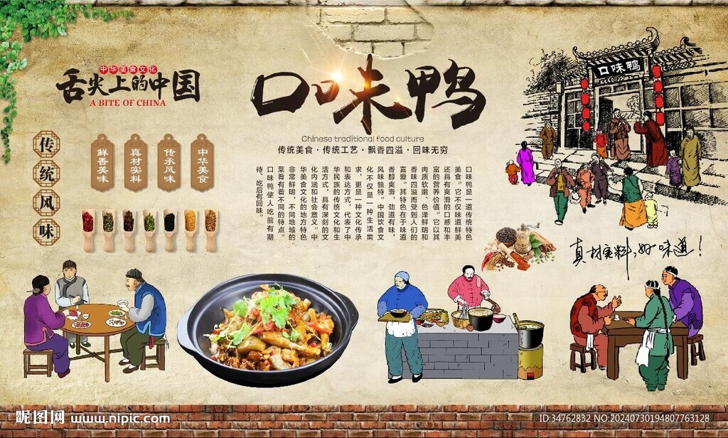 口味鸭 